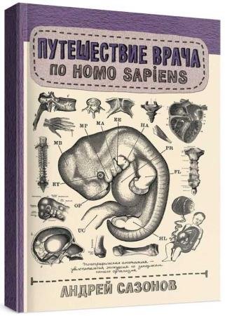 ����������� ����� �� Homo Sapiens