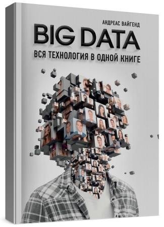 BIG DATA. ��� ���������� � ����� �����