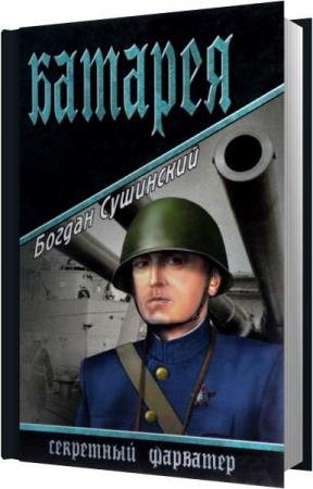 ��������� ������ - ������� (����������)