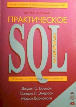 ����� �� ���� - ������������ ����������� �� SQL