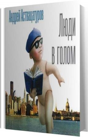 ������������ ������ - ���� � ����� (����������)