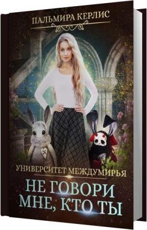 ������ �������� - �� ������ ���, ��� �� (����������)