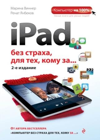 ������� �. - iPad ��� ������ ��� ���, ���� ���