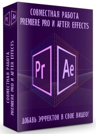 ���������� ������ Premiere Pro � After Effects (2019) HDRip