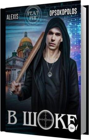 Opsokopolos Alexis - � ���� (����������)