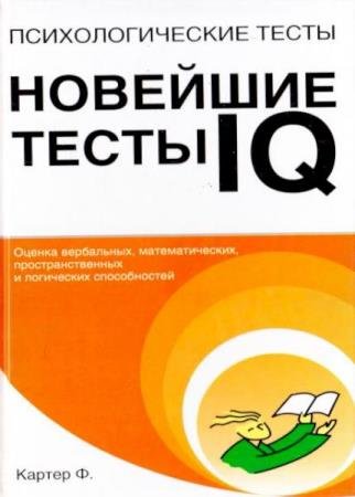 ������ �. - ��������������� �����. �������� ����� IQ