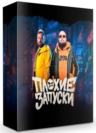 ������ ������� 2020 (2019) HDRip