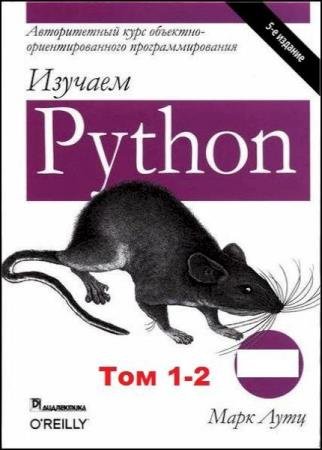 ���� ���� - ������� Python. ��� 1-2 
