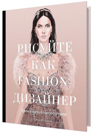 ������� ��� fashion-��������. ����� ����������� �����