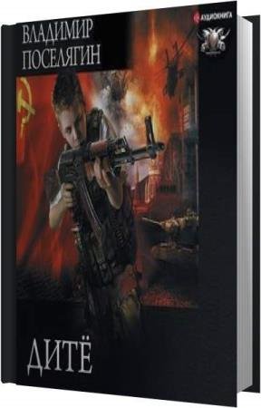 ��������� �������� - ���e (����������)