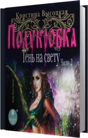 �������� �������� - ����������. ���� �� �����. ����� 2 (����������)