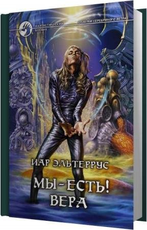 ��������� ��� - �� - ����! ���� (����������)