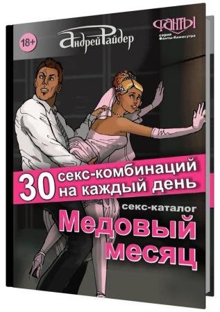 ������� �����. 30 ����-���������� �� ������ ����