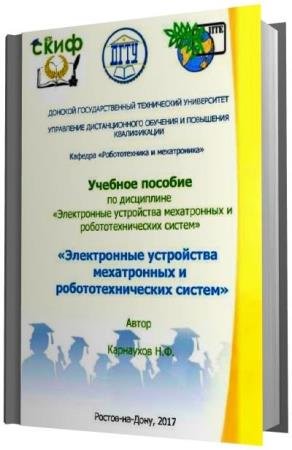 �.�. ��������� - ����������� ���������� ����������� � ����������������� ������