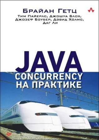 �. ���� - Java Concurrency �� �������� 