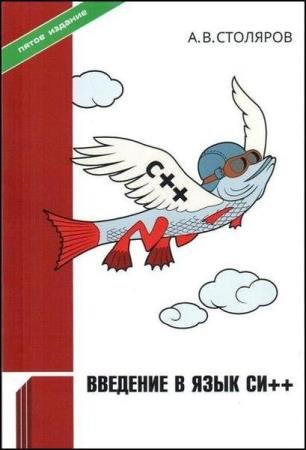 �.�. �������� - �������� � ���� ��++ 
 