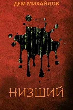 �������� ��� - ������. ����� ������ (����������)