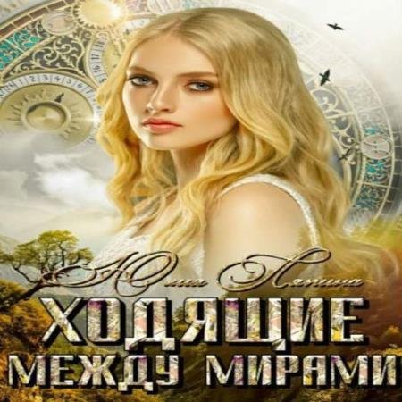 ������ ���� - ������� ����� ������ (����������)