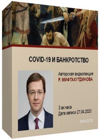 COVID-19 � ����������� (2020) HDRip