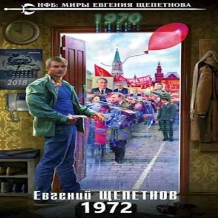 �������� ������� - 1972 (����������)