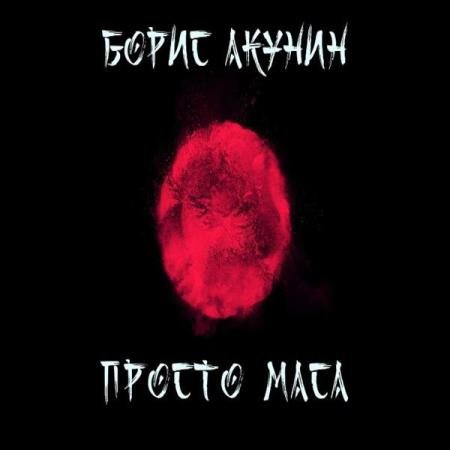 ������ ����� - ������ ���� (����������)