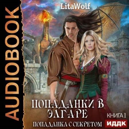 LitaWolf  - ��������� � �������� (����������)