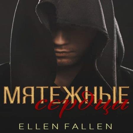 Fallen Ellen - �������� ������ (����������)