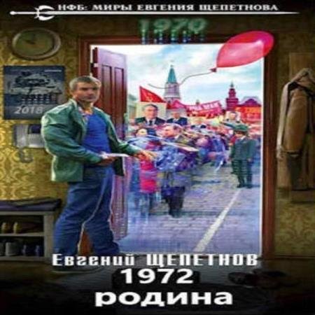 �������� ������� - 1972. ������ (����������)