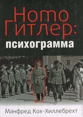 ������� ���-���������� - Homo ������: ����������� ���������