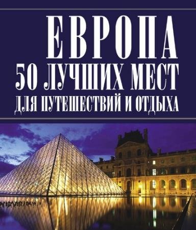 ������ �.�. - ������. 50 ������ ���� ��� ����������� � ������