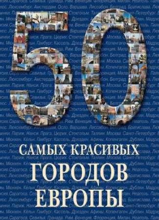 �������� �. - 50 ����� �������� ������� ������