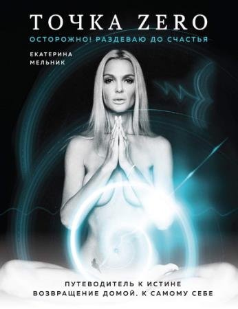 ��������� ������� - ����� Zero