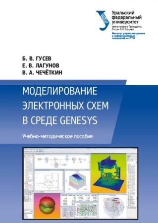 ����� �.�. - ������������� ����������� ���� � ����� Genesys