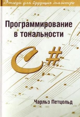 ������ �������� - ���������������� � ����������� C#