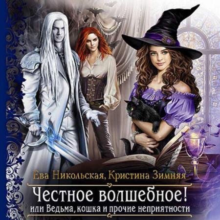 ���������� ���, ������ ��������  - ������� ���������! ��� ������, ����� � ������ ������������ (����������)