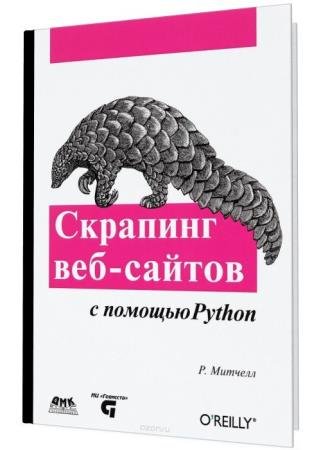 �������� ���-������ � ������� Python