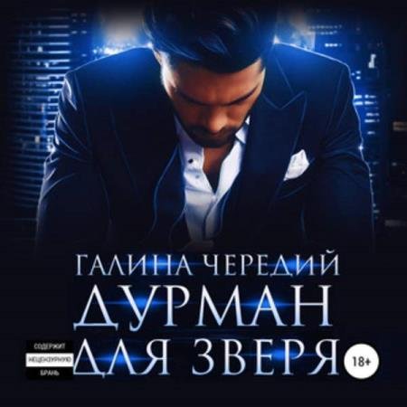 ������� ������ - ������ ��� ����� (����������)