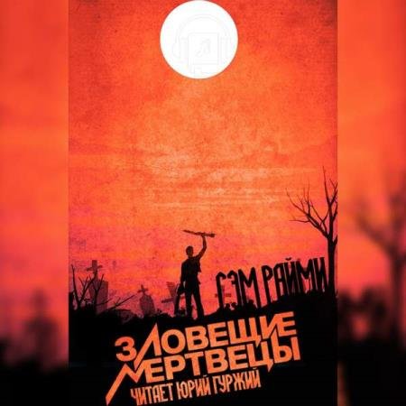 ����� ��� - �������� �������� (����������)