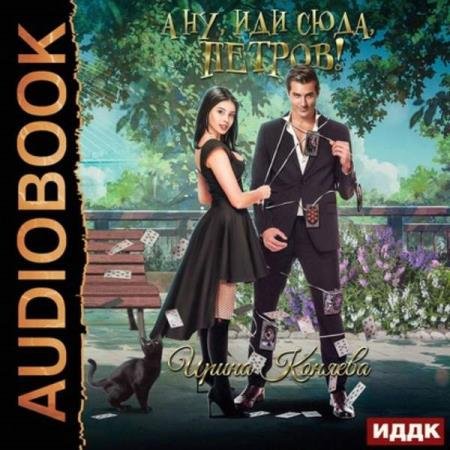 ������� ����� - ����,��������,�������! (����������)