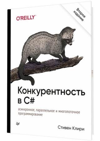 �������������� � C#. �����������, ������������ � ������������� ����������������