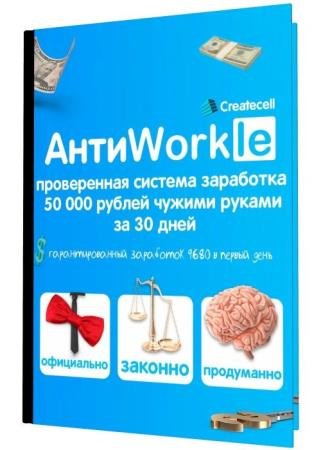 ����Workle: ����������� ������� ���������