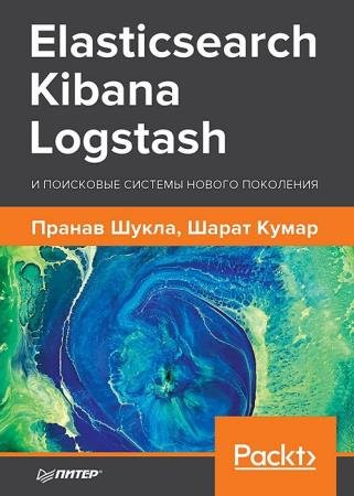 Elasticsearch, Kibana, Logstash � ��������� ������� ������ ���������