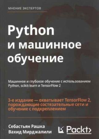 ��������� ����� - Python � �������� ��������: �������� � �������� �������� 3 ���.