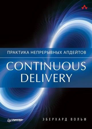 Continuous delivery. �������� ����������� ��������