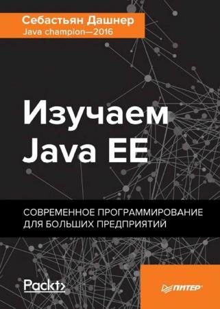  Java EE.     