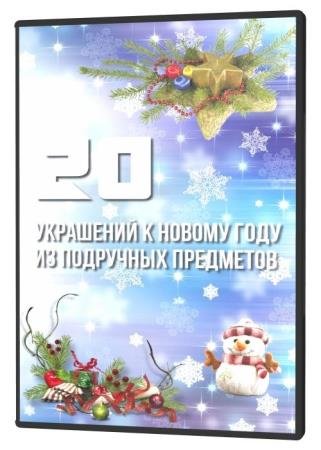 20 ��������� � ������ ���� �� ��������� ��������� (2020) HDRip