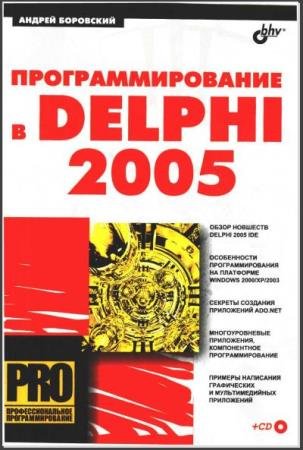  . -   Delphi 2005