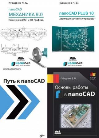 ����-��������� nanoCAD (5 ����)