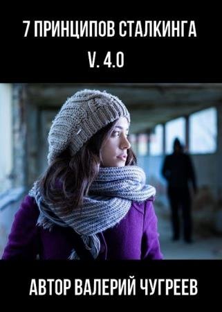 7 ��������� ��������� v. 4.0