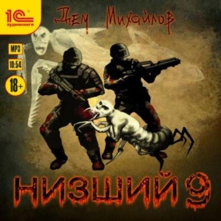 �������� ��� - ������ 9 (����������)